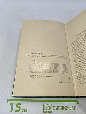 Курортное лечение хронических заболеваний органов пищеварения