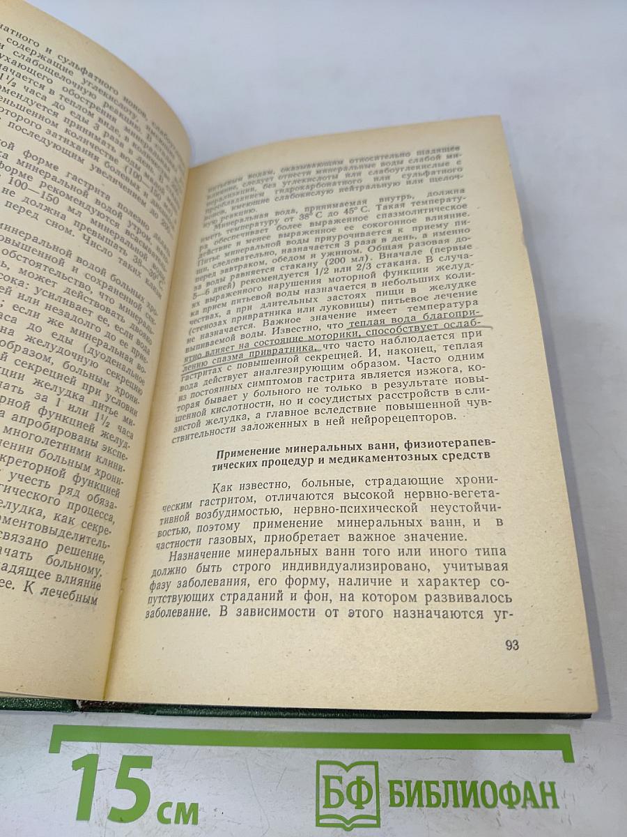 Курортное лечение хронических заболеваний органов пищеварения