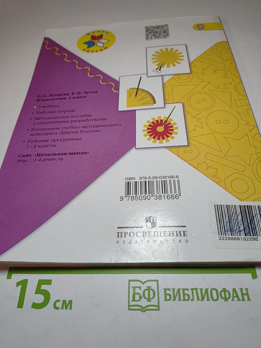 Технология. 1 класс
