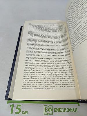 Избранные сочинения. Том 4