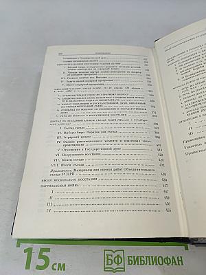 Избранные сочинения. Том 4