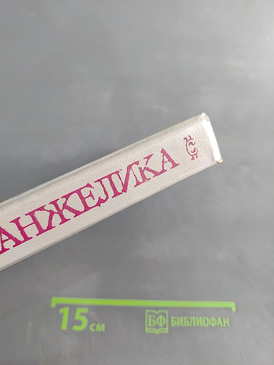 Анжелика
