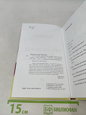 Что со мной, доктор? Вся правда о щитовидной железе