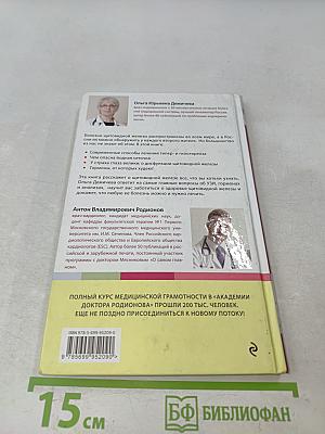 Что со мной, доктор? Вся правда о щитовидной железе