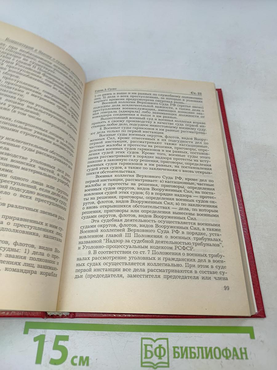 Комментарий к Федеральному конституционному закону «О судебной системе Российской Федерации»