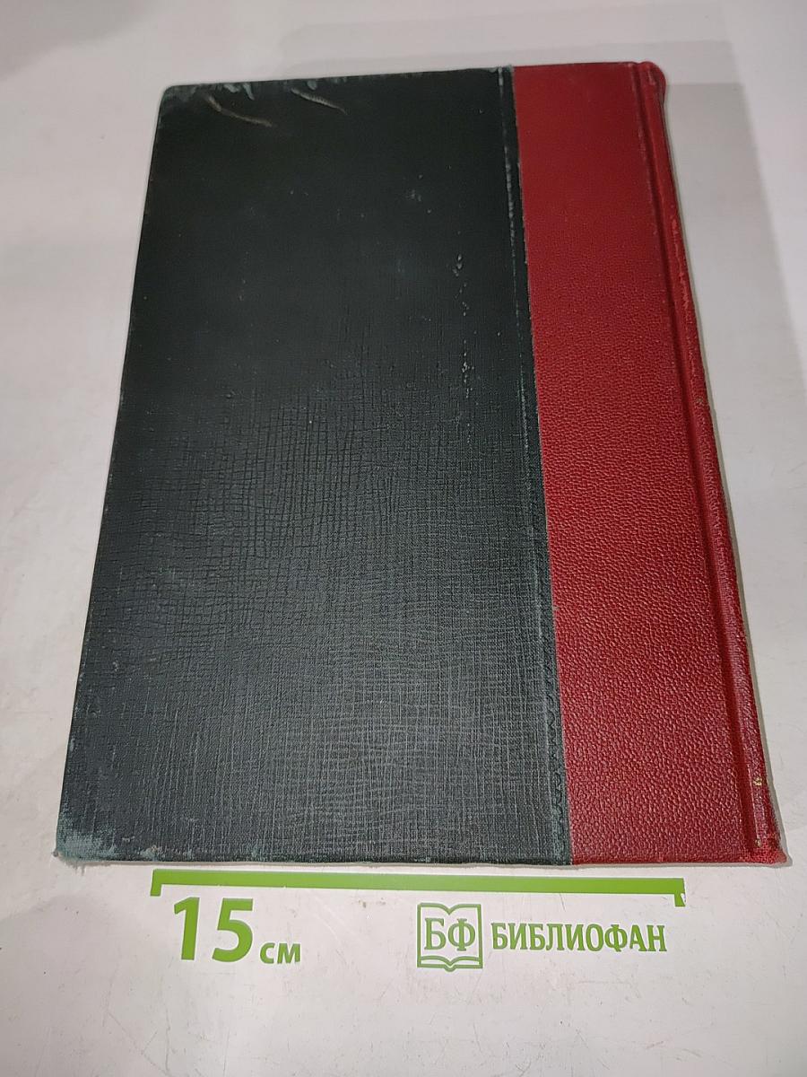 Большая Советская Энциклопедия. Том первый А—Аколла