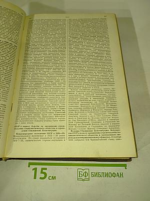 Малая Советская Энциклопедия. Том Десятый