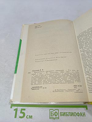 Безопасность дорожного движения