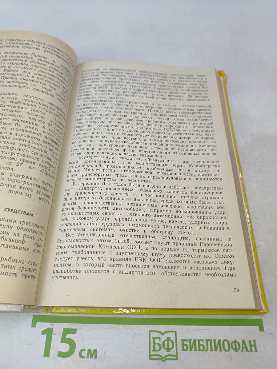 Безопасность дорожного движения