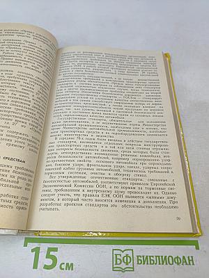 Безопасность дорожного движения