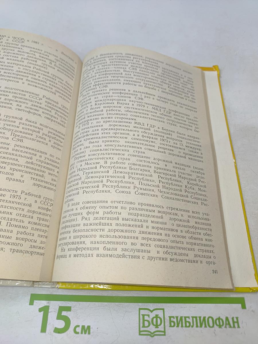 Безопасность дорожного движения