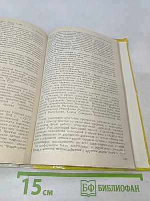 Безопасность дорожного движения