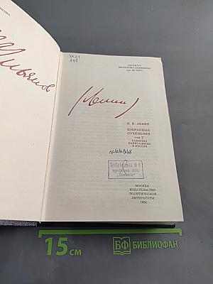 Избранные сочинения. Том 2