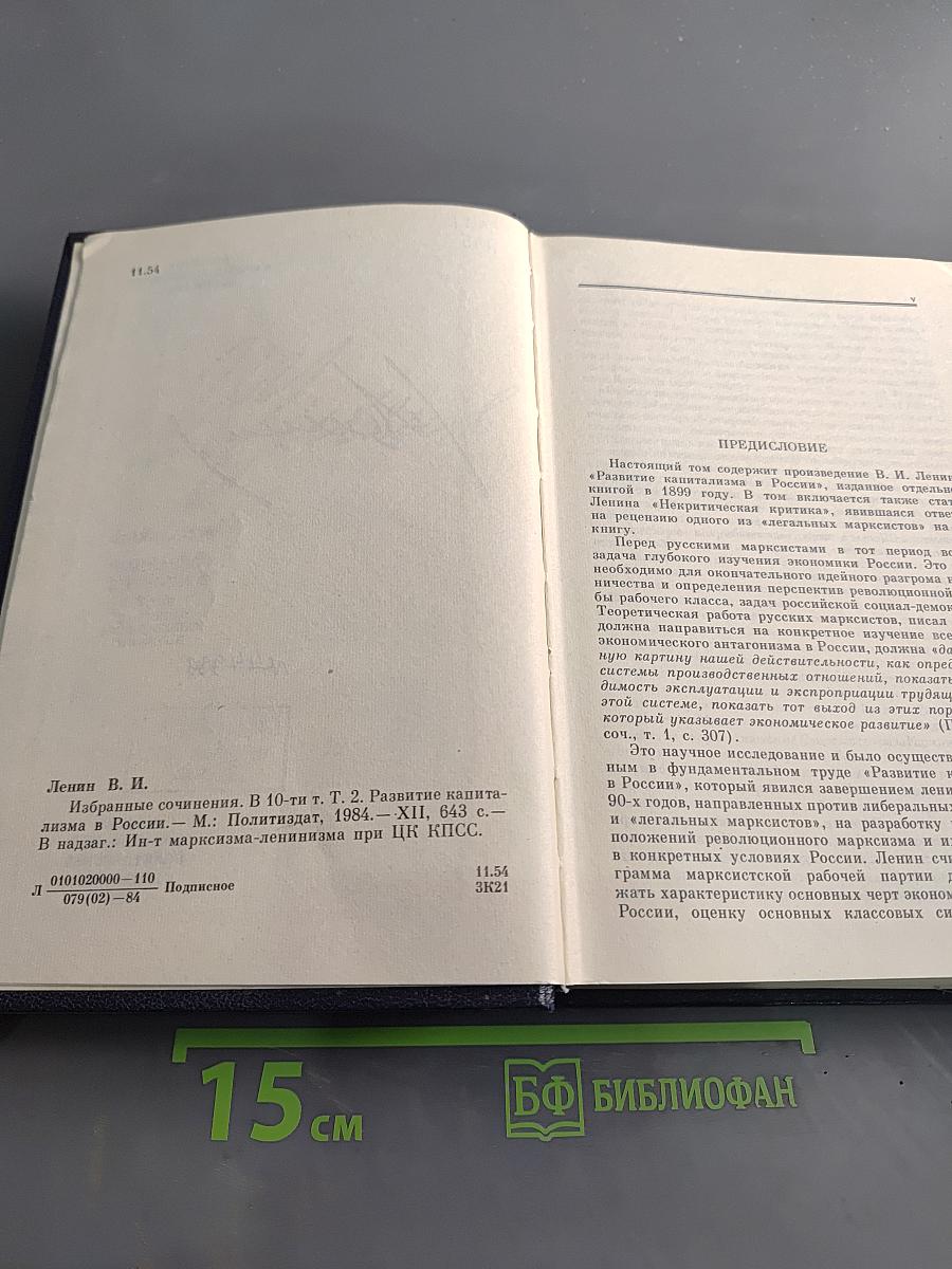 Избранные сочинения. Том 2
