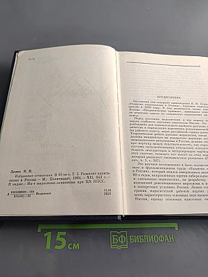 Избранные сочинения. Том 2