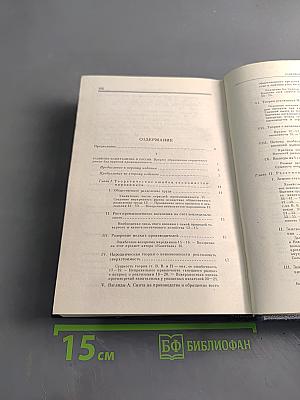 Избранные сочинения. Том 2