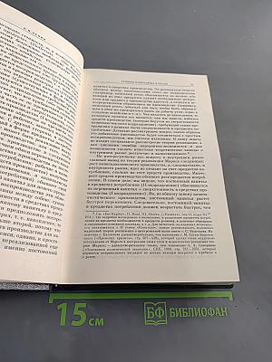 Избранные сочинения. Том 2