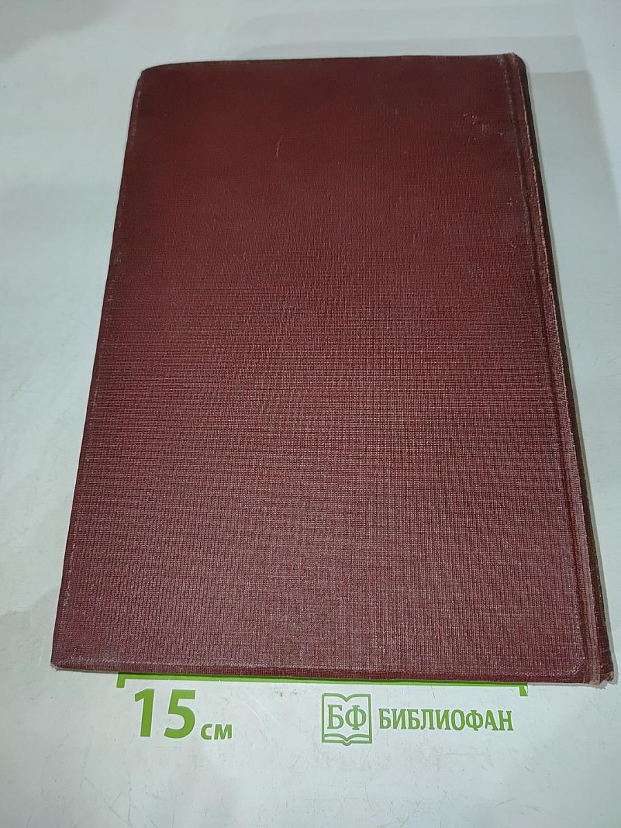 Техническая энциклопедия. Том одиннадцатый. Копер — Леса и Подмости