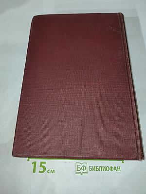 Техническая энциклопедия. Том одиннадцатый. Копер — Леса и Подмости