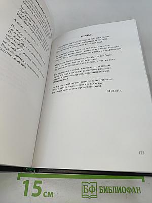 Биография в рифме и ритмах