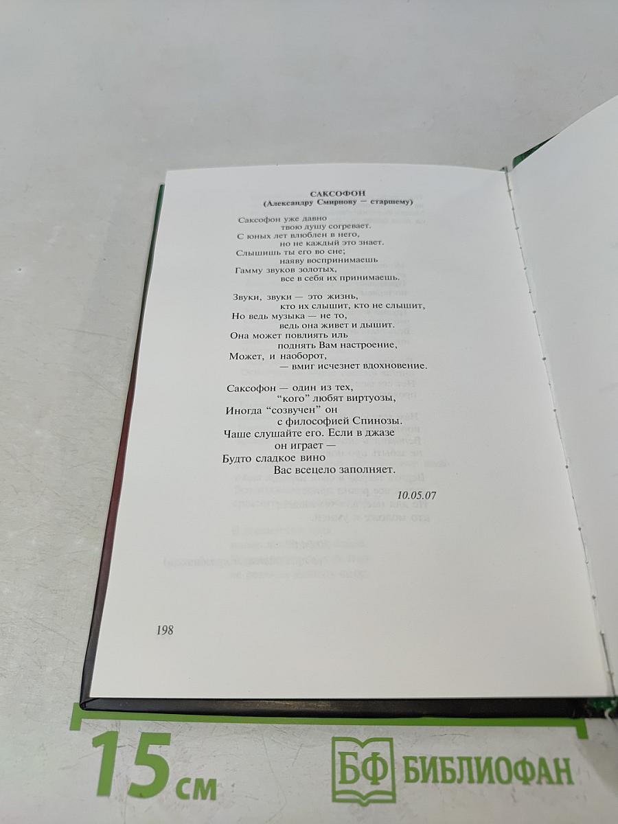 Биография в рифме и ритмах