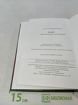 Биография в рифме и ритмах