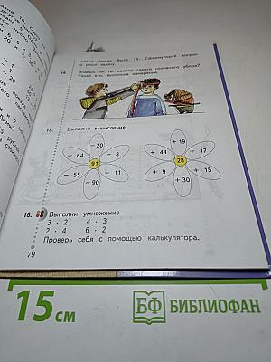 Математика 2 класс, часть первая