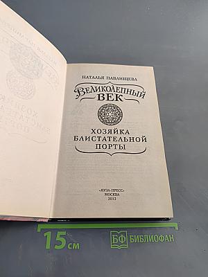 Великолепный век. Хозяйка блистательной порты