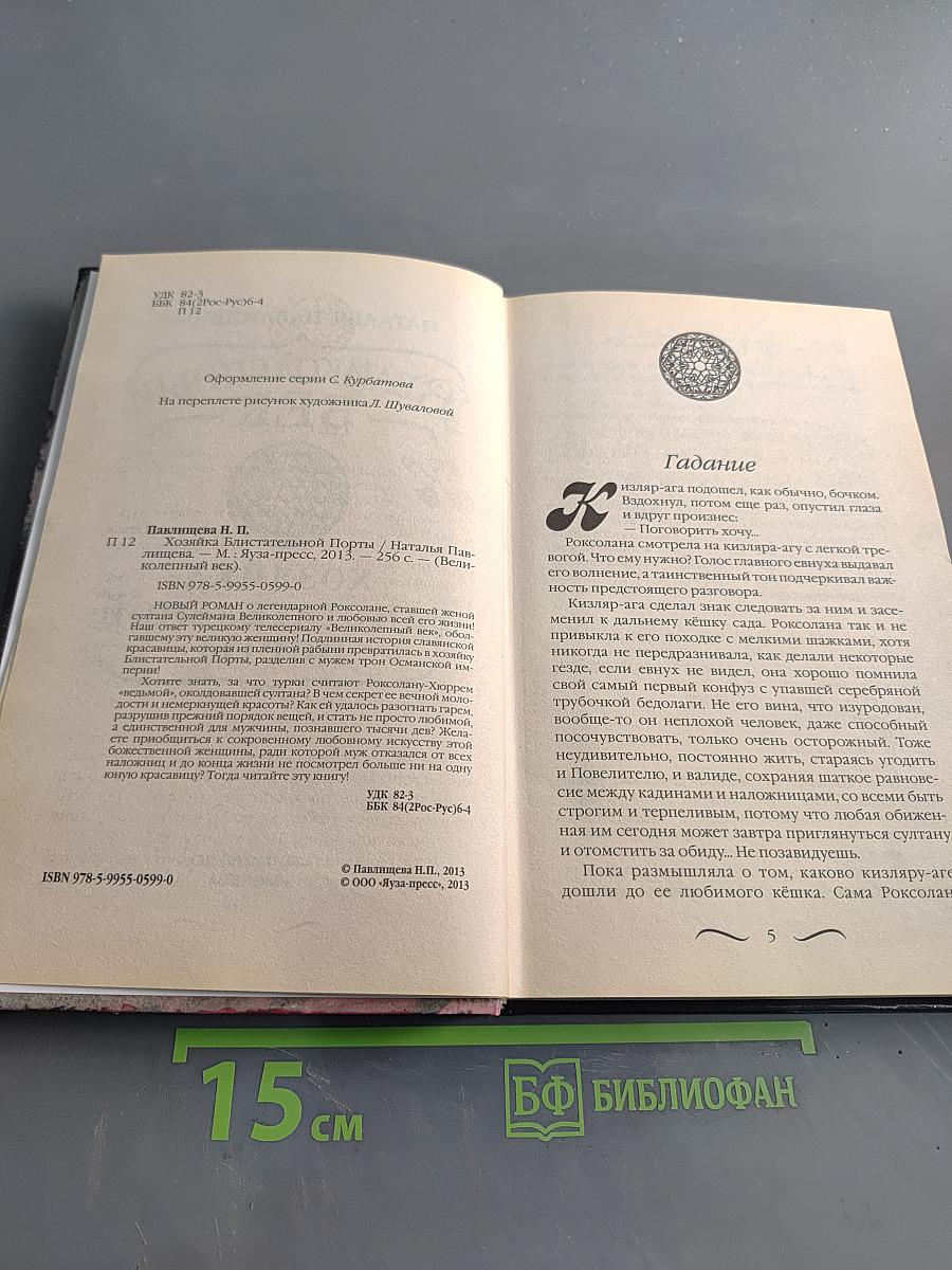 Великолепный век. Хозяйка блистательной порты
