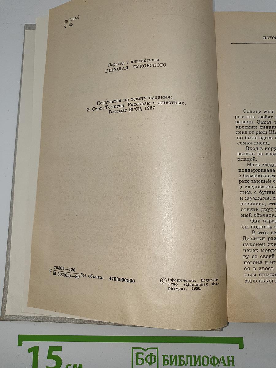 Рассказы о животных