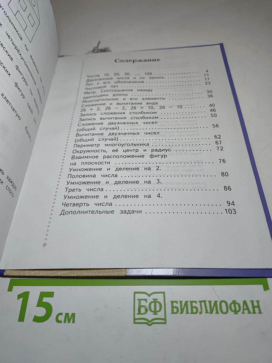 Математика 2 класс, часть первая