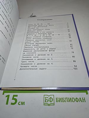 Математика 2 класс, часть первая