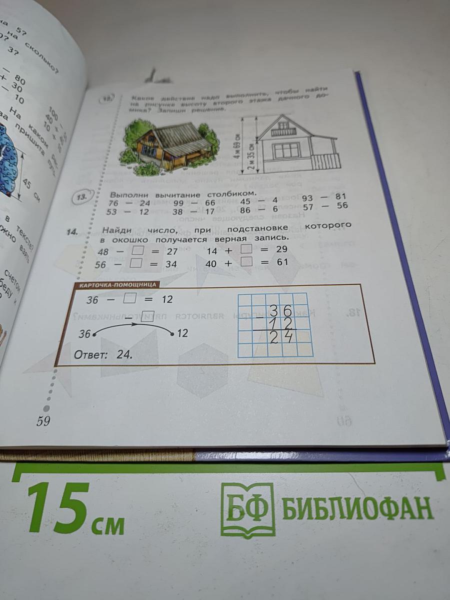 Математика 2 класс, часть первая