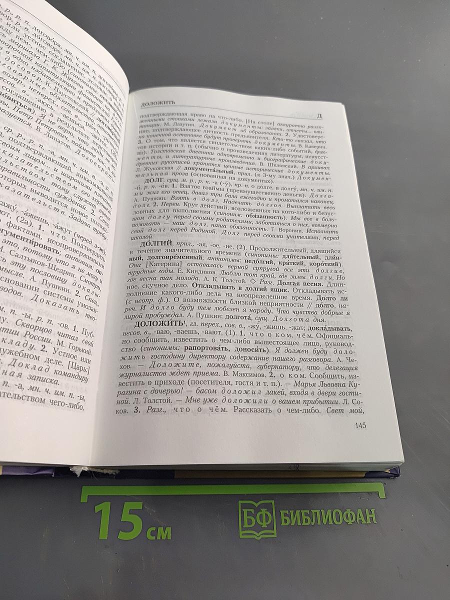 Школьный толковый словарь русского языка