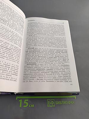 Школьный толковый словарь русского языка