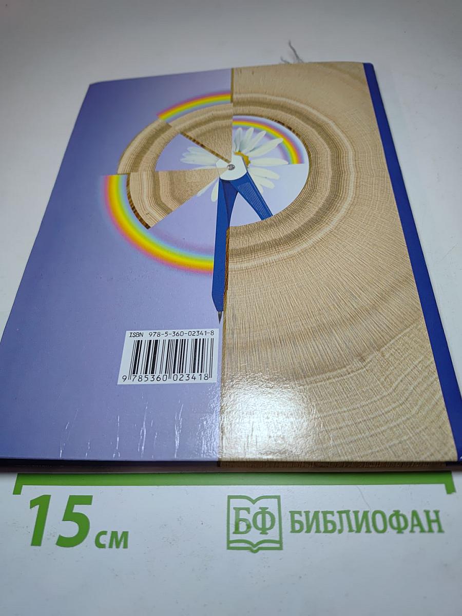 Математика 2 класс, часть первая