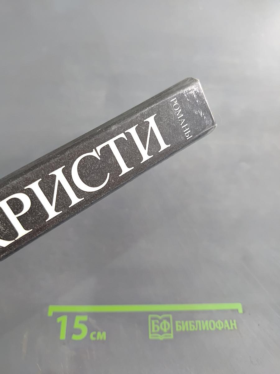 Смерть в облаках. День поминовения. Пять поросят