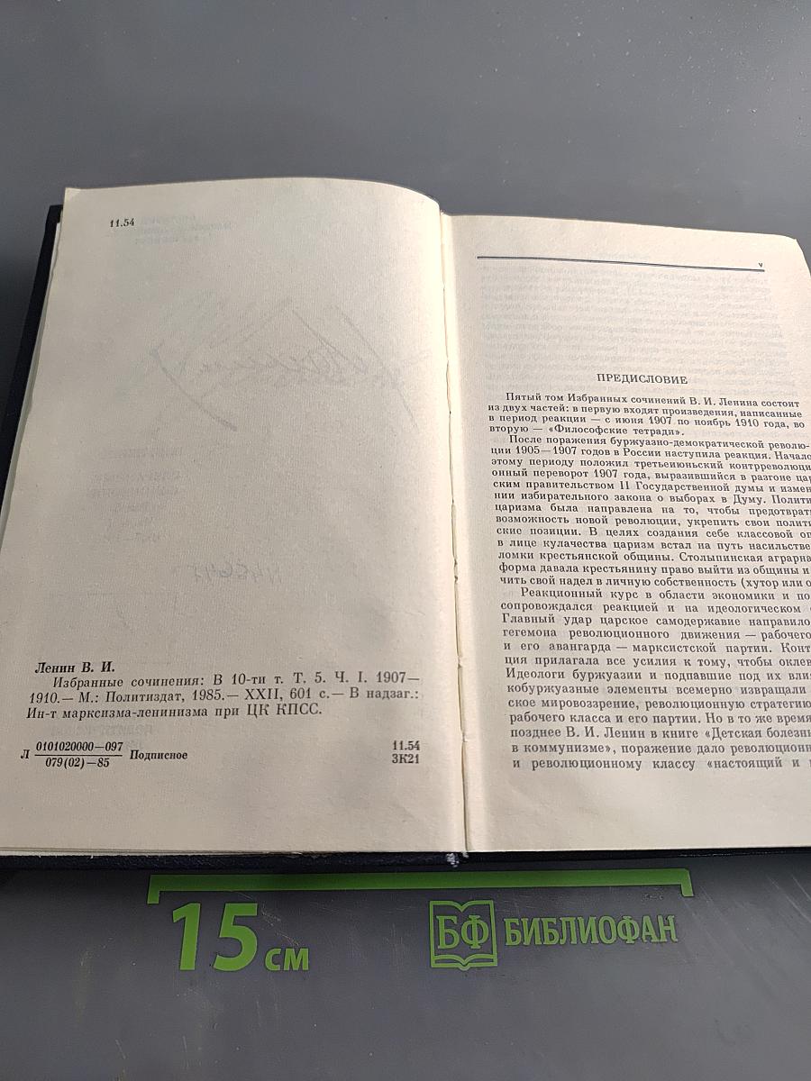 Избранные сочинения. Том 5. Часть 1