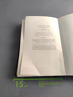 Избранные сочинения. Том 5. Часть 1