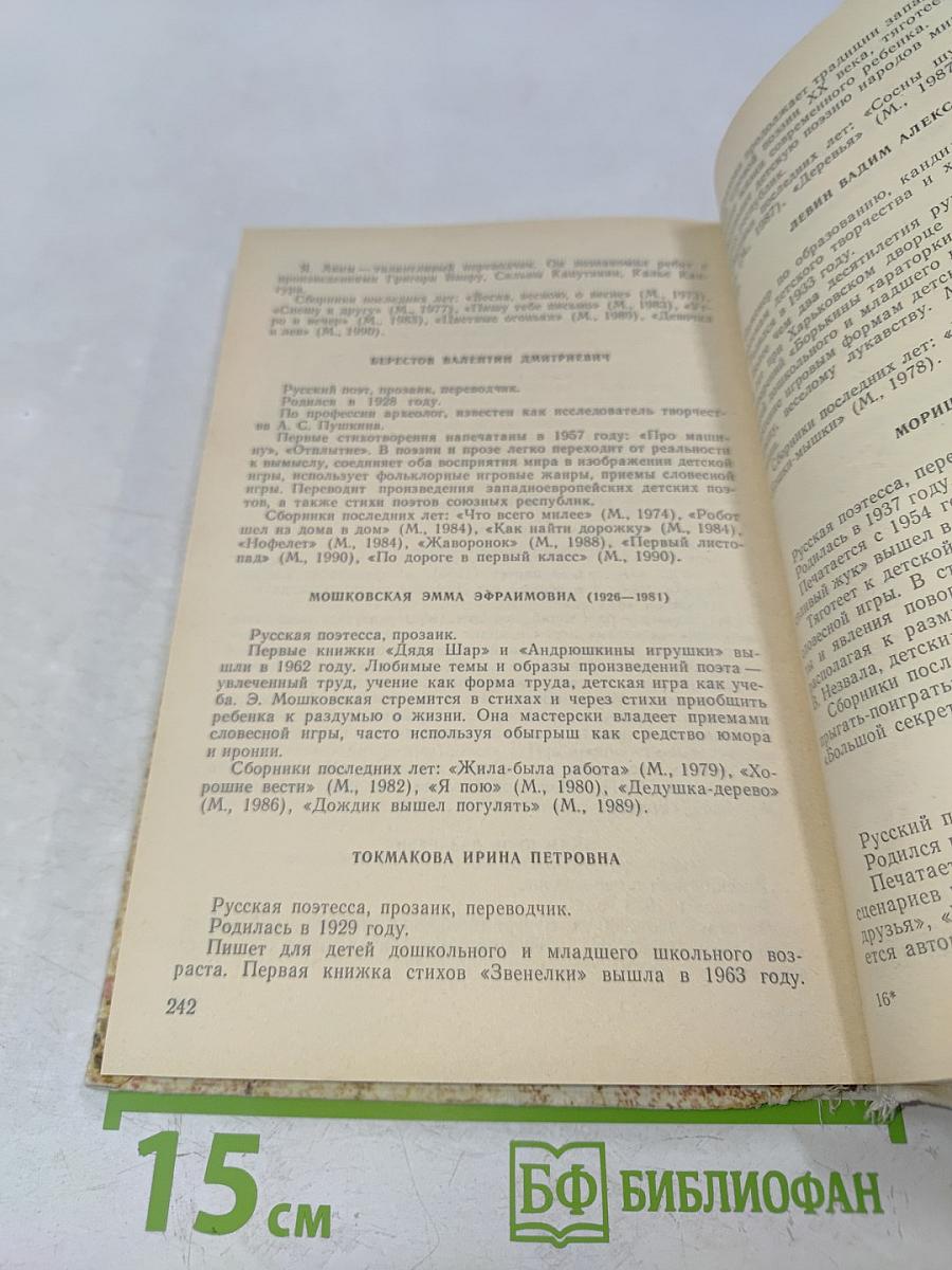 Литература и фантазия