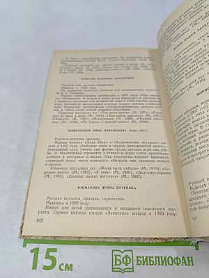 Литература и фантазия