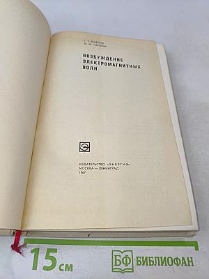 Возбуждение электромагнитных волн