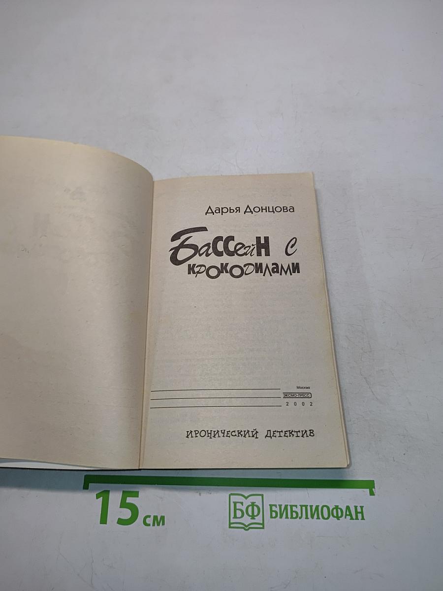 Бассейн с крокодилами