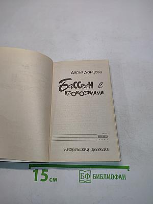 Бассейн с крокодилами