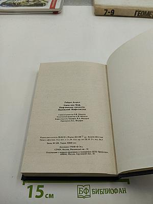 Удача или Миф. Миф-ические личности. Маленький Мифо-заклад