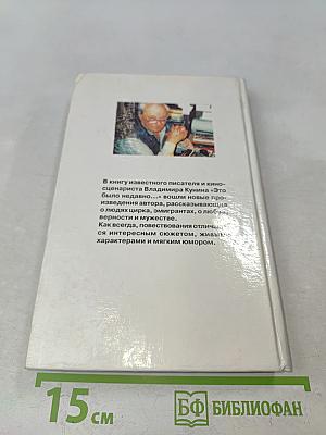 "Это было недавно..." Повести и рассказы