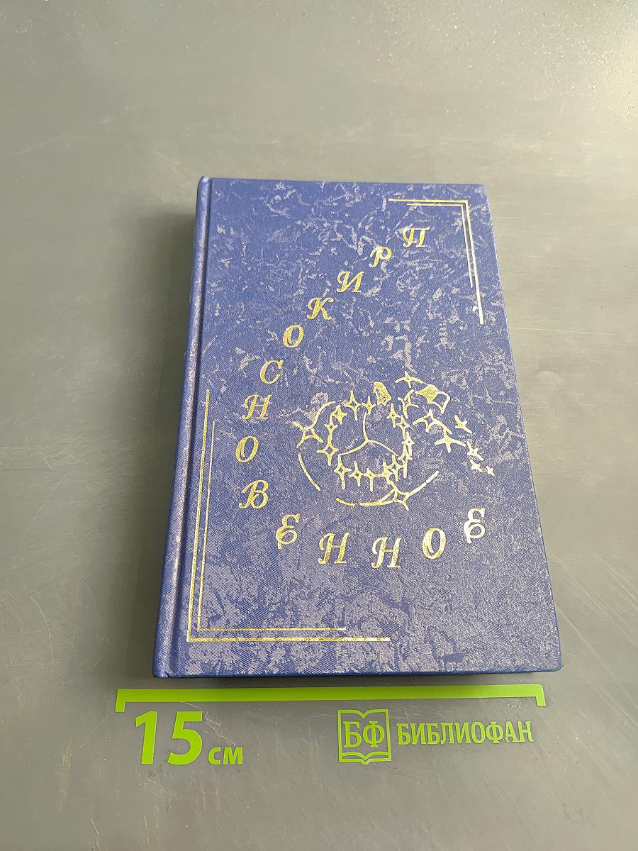Прикосновение