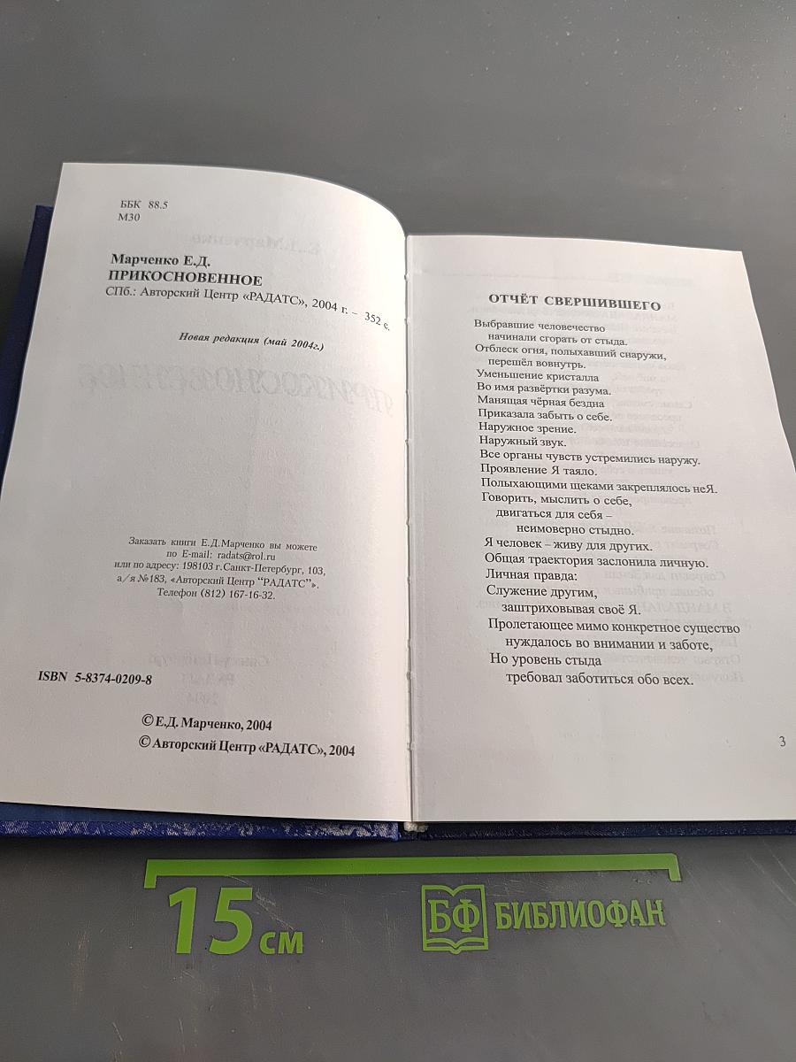 Прикосновение