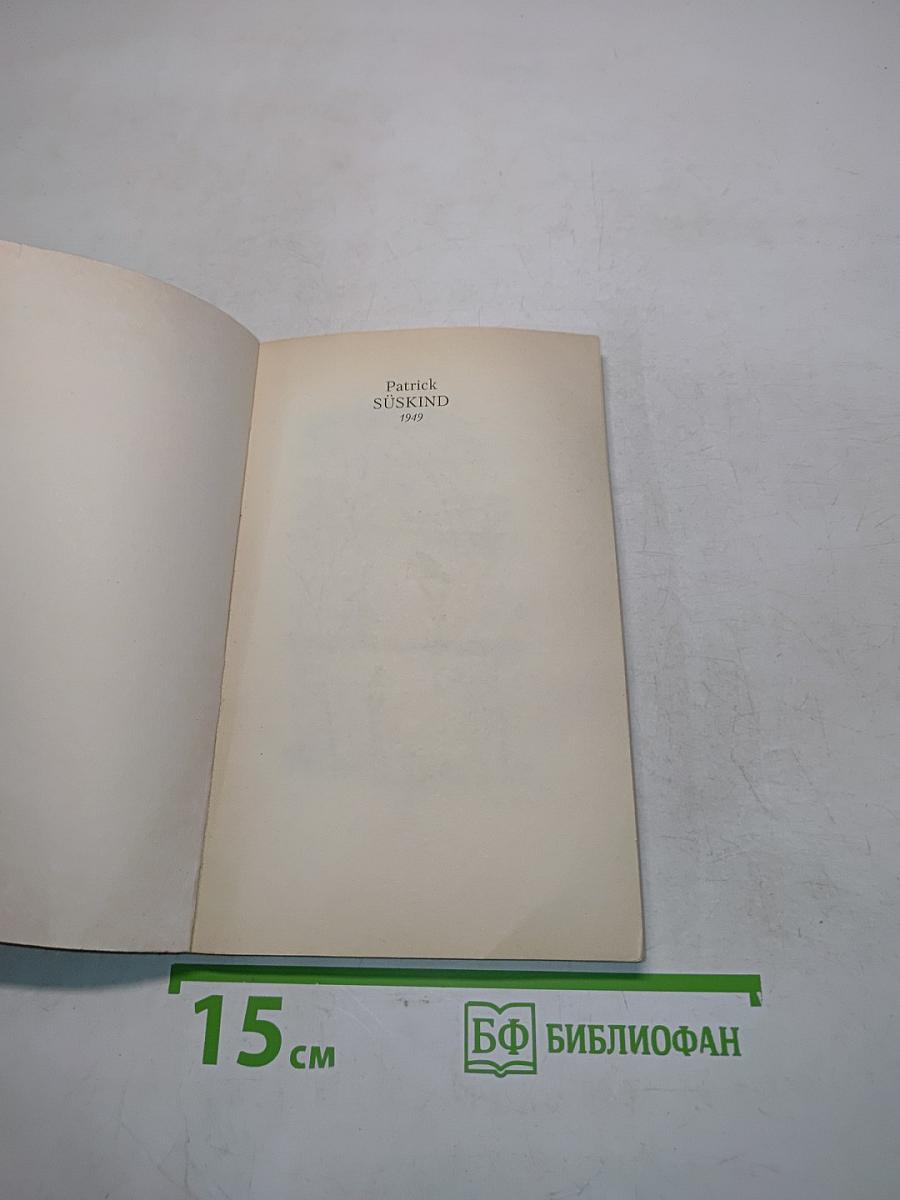 Повесть о господине Зомере