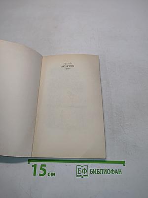 Повесть о господине Зомере